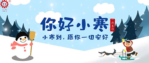小寒，糾偏張力控制器廠家?guī)汩_啟冬日美好的記憶