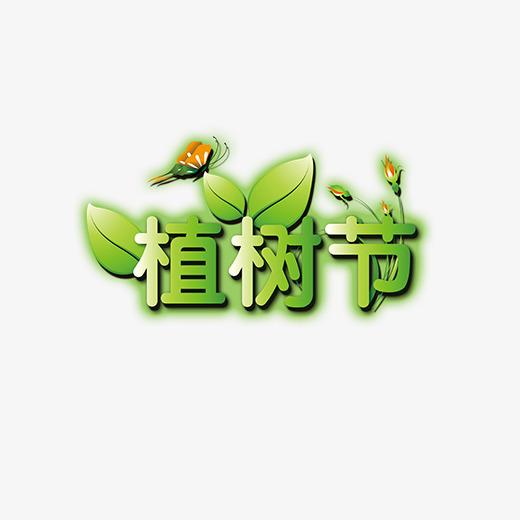 植樹節(jié)|安全卡盤廠家和你，有個(gè)約定