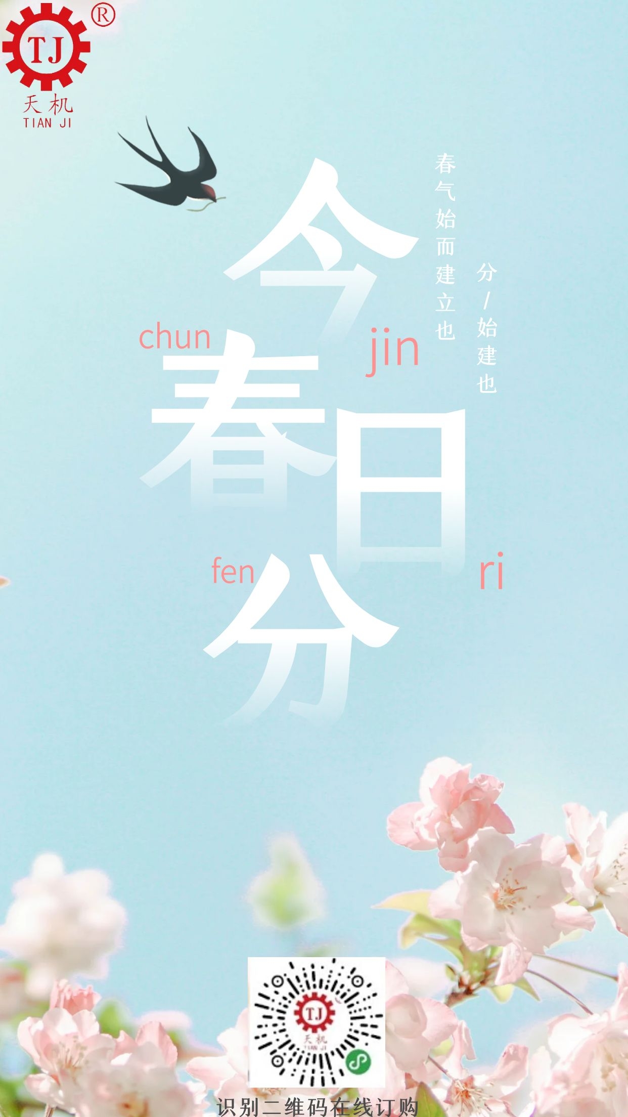 春風 春風